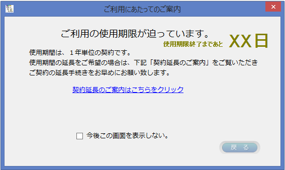 残日数の確認