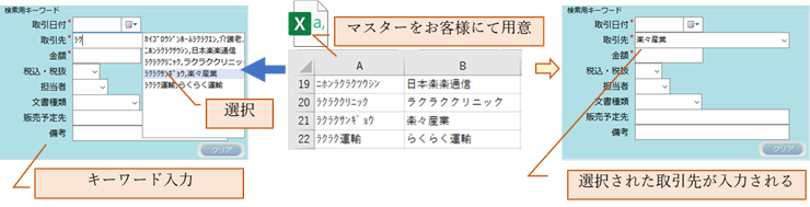 キーワード設定画面