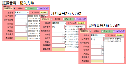 証券番号入力